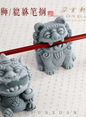 朵云轩萌狮萌貔貅笔搁桌面摆件