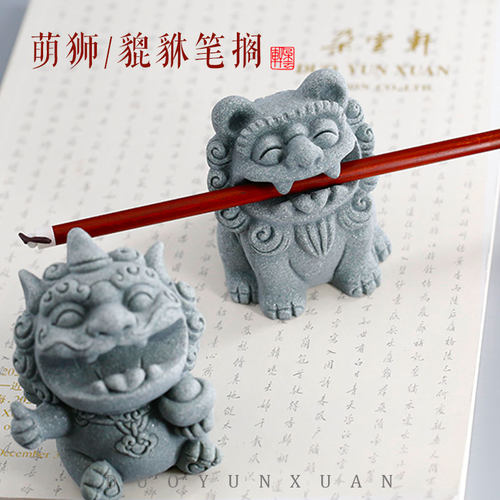 朵云轩萌狮萌貔貅笔搁桌面摆件