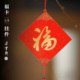 朵云轩宝相花万年红洒金宣福卡挂件福字挂饰中国风春节装 饰小笺新年喜庆挂坠毛笔手写DIY制作新年祝福
