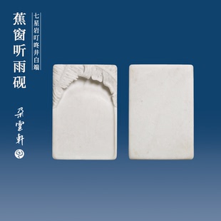 【朵云轩白端】蕉窗听雨砚七星岩叮咚井传统书画专用砚台朱墨彩墨专业搭配用配非洲花梨木盒实用收藏