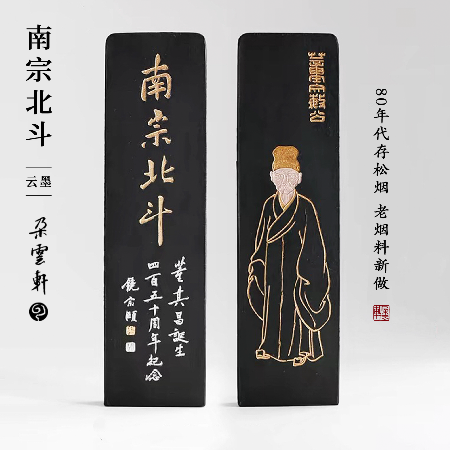 朵云轩墨锭 冯良才艺粟斋 二两南宗北斗墨 文房四宝墨块礼盒装自用收藏馈赠