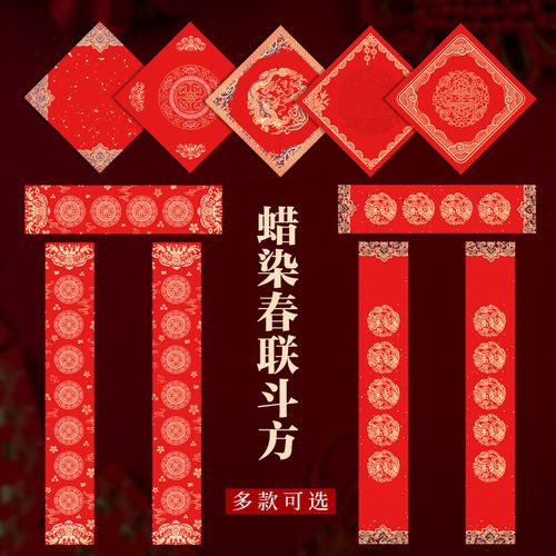 2025新品 朵云轩春联 蜡染春联 斗方纸 洒金 七言 五言 书法纸春节节庆用品家居装饰品