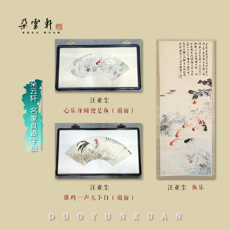 云上画廊 名家真迹字画 海派书画汪亚尘 孙雪泥等字画
