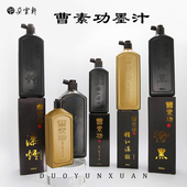 500ml 漆烟 精细浓缩 曹素功 精细流畅 250 书画书法初学者墨汁合集 特黑 书法练习墨汁100ml 文教用品套装
