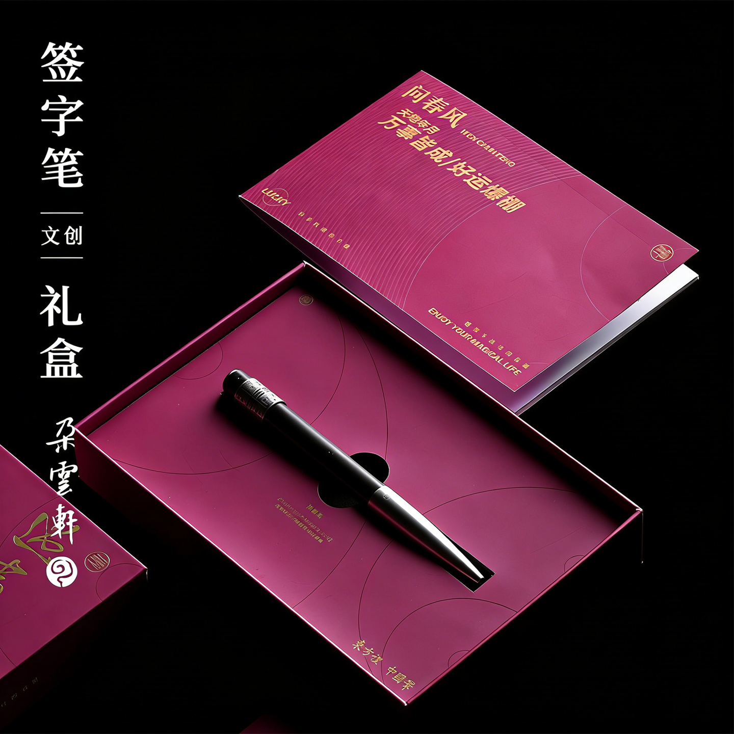遇事不决可问春风|朵云轩问春风签字笔文创礼盒黑檀木转轮笔国潮
