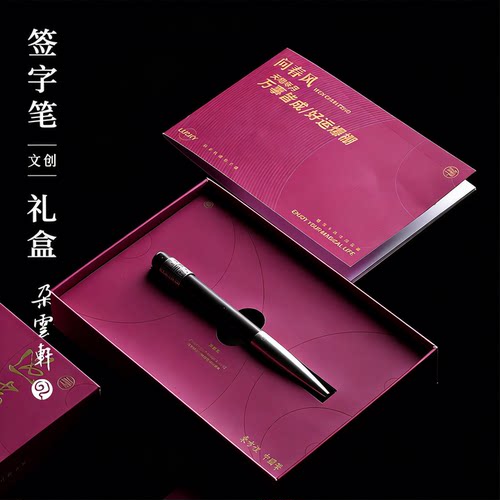 朵云轩问春风国潮风转轮笔礼盒