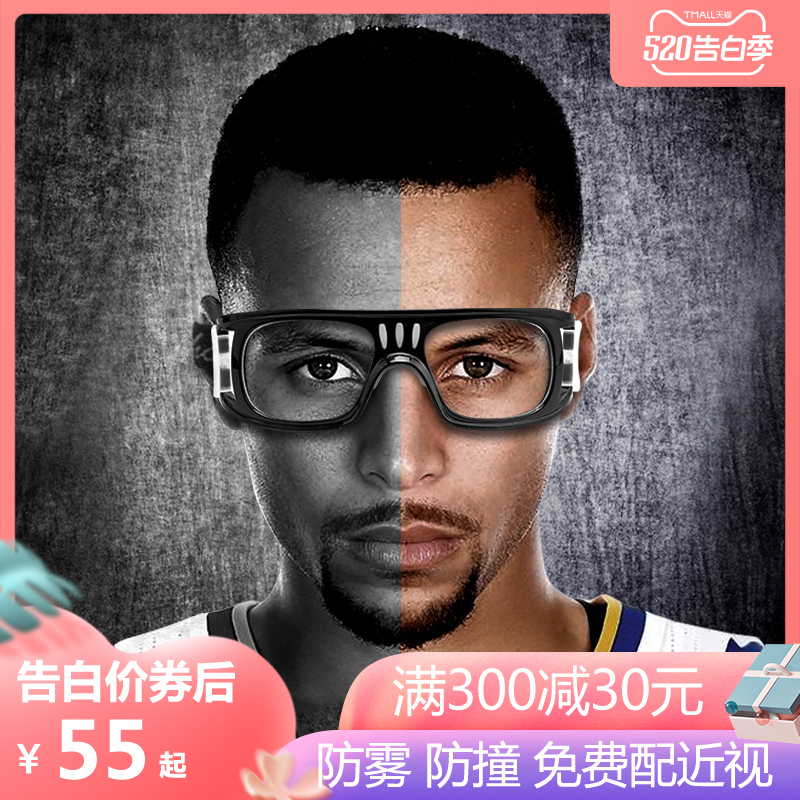 篮球眼镜运动近视眼镜专业护目镜打踢足球眼睛框镜架男款可配镜片
