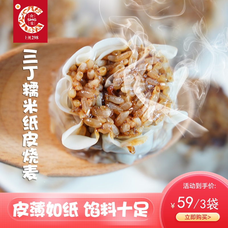 [SMG食堂甄选]上海三阳三丁糯米烧麦360克6只/袋 方便早餐