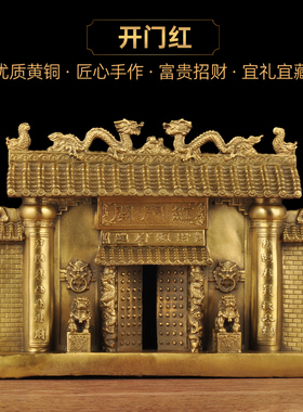黄铜开门红摆件招财风水工艺品家居客厅玄关装饰品新店铺开业礼品
