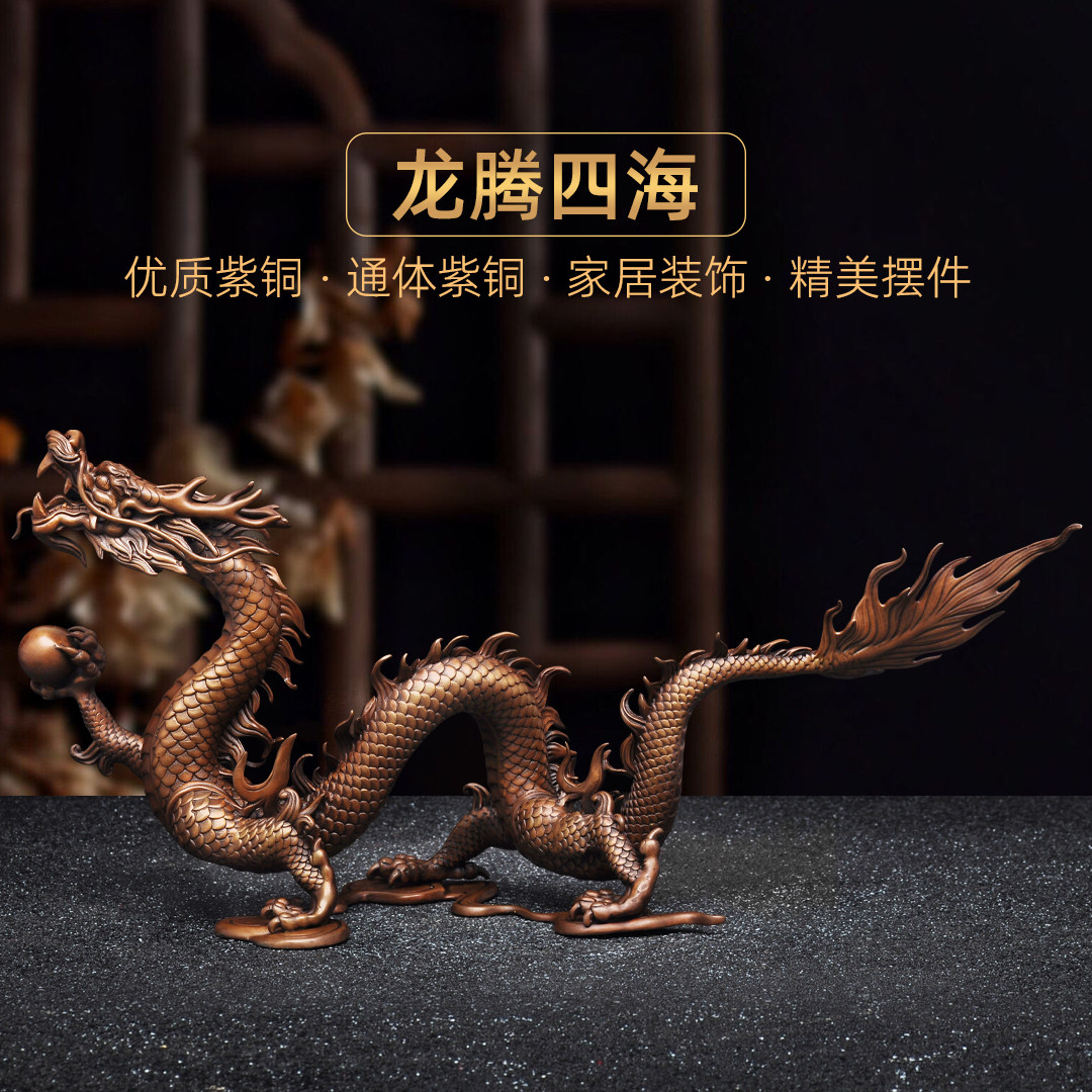 紫铜龙腾四海摆件中式招财龙生肖