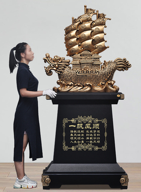 落地摆件开业送礼周年庆帆船