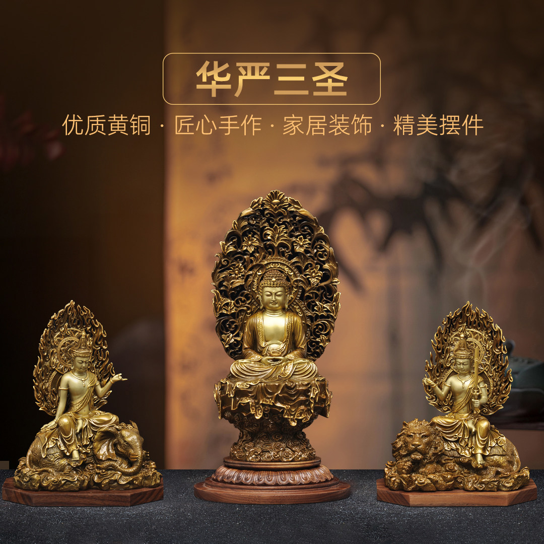 黄铜华严三圣一套释迦牟尼佛文殊