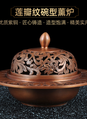 莲瓣纹碗型薰炉香炉室内紫铜