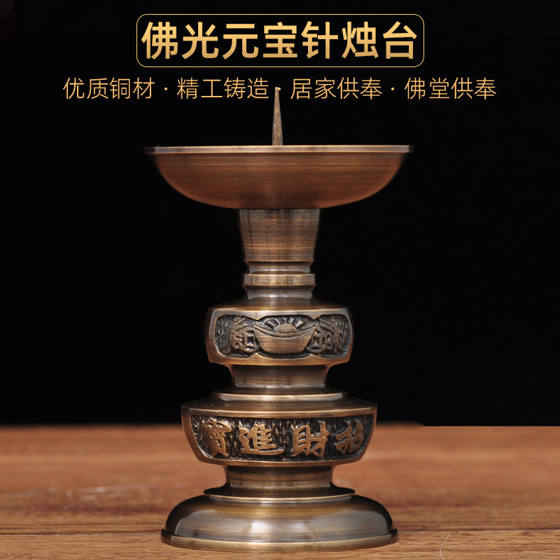 全铜仿古佛光元宝蜡烛台寺庙供奉