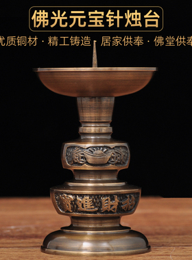 全铜仿古佛光元宝蜡烛台寺庙供奉