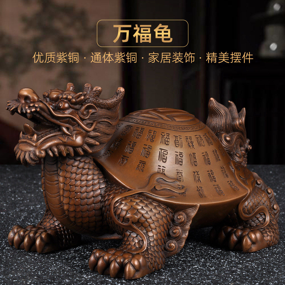 紫铜万福龟摆件招财龙龟风水八卦龙头龟家居客厅电视柜玄关装饰品