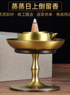 黄铜熏香炉摆件倒流香炉书房静心修禅佛堂寺庙供奉禅室香炉摆设