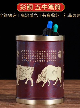 纯铜五牛书房领导老板桌工艺笔筒