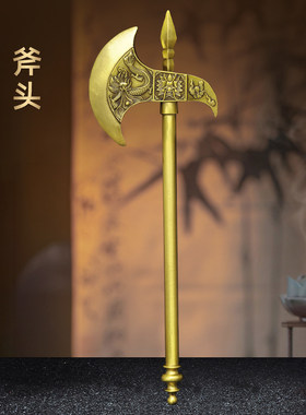 黄铜斧头摆件风水铜器斧钺