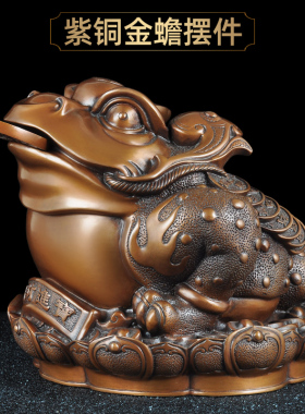摆件客厅金蟾紫铜招财中式
