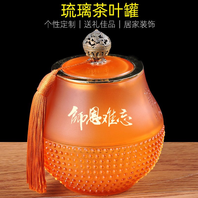 琉璃密封罐防潮摆件送老师礼品