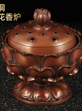 紫铜莲花摆件熏香炉家用佛堂茶室