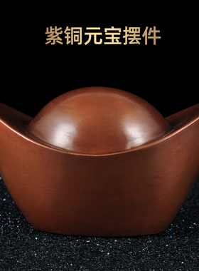 紫铜招财元宝摆件中式客厅