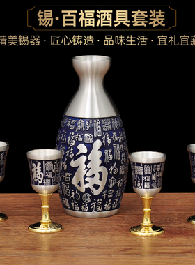 珐琅锡百福黄白酒杯高端轻