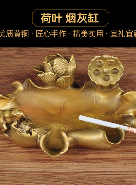黄铜荷叶烟灰缸摆件家居客厅烟缸茶几玄关书房摆设品商务开业礼品