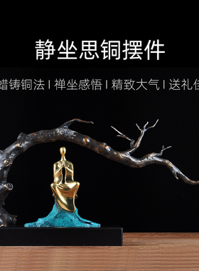 静坐新中式风办公室桌面装饰品