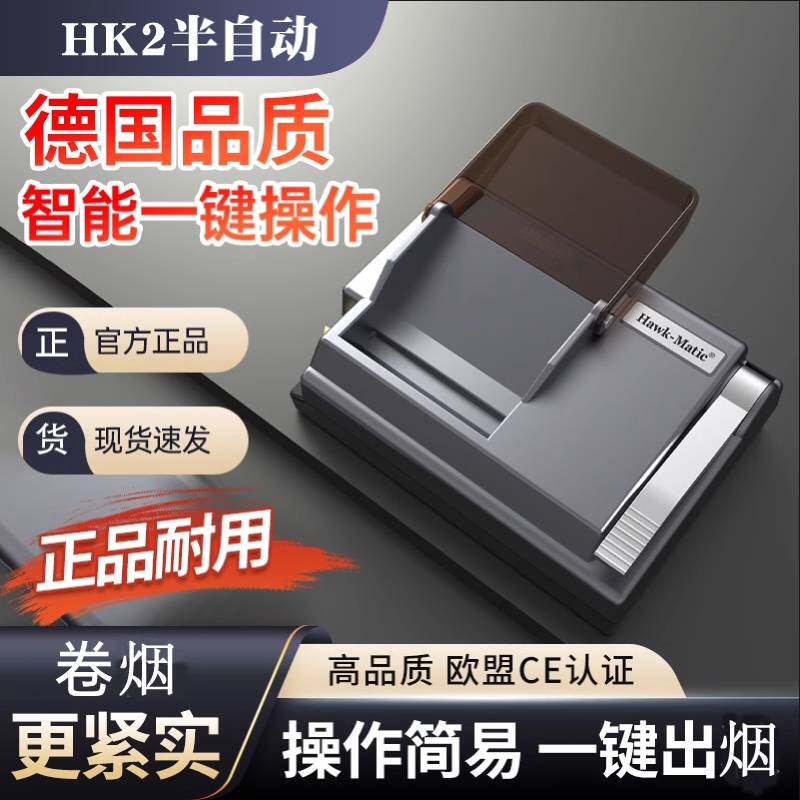 高端进口HK2电动卷烟器6.5/8.0/5.5半自动家用奇居蟹卷烟机耐用