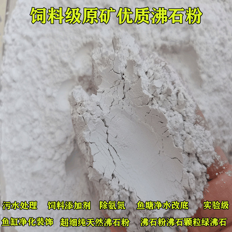 矿物质斜发沸石兽用饲料级沸石粉