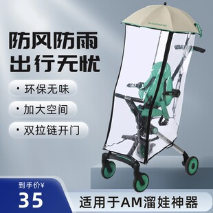 【不含雨伞】am溜娃神器配件雨罩婴儿车防雨罩推车防风罩溜娃挡风