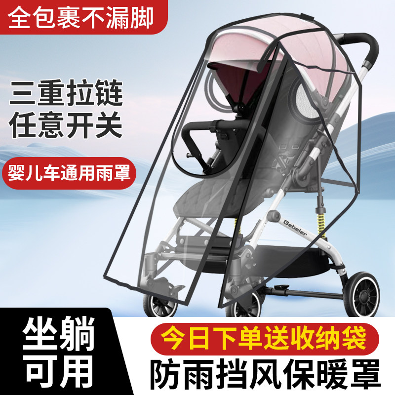 婴儿推车挡风罩防风罩雨罩口袋车防风防雨雨衣通用挡风保暖罩配件
