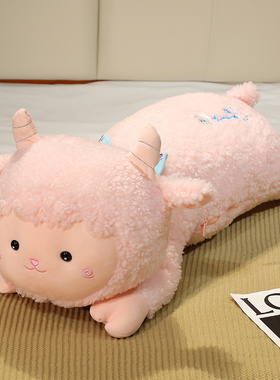 小羊抱枕大号公仔趴趴羊布娃长条睡枕夹腿绵羊sheep白色羊驼玩偶