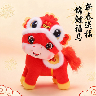 马年吉祥物小马公仔毛绒玩具生肖马玩偶儿童陪伴娃娃新年礼品定制