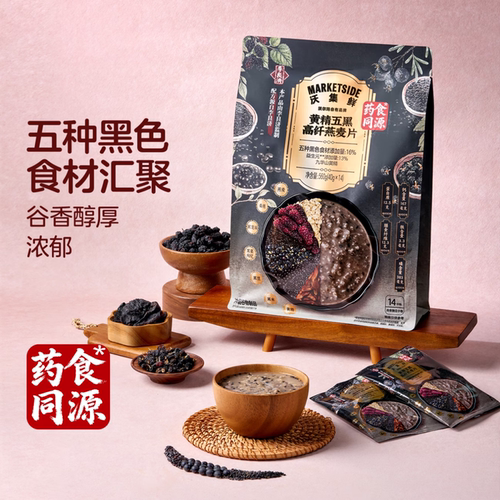 沃集鲜黄精五黑高纤燕麦片560g小包装冲调谷物早餐即食代餐燕麦