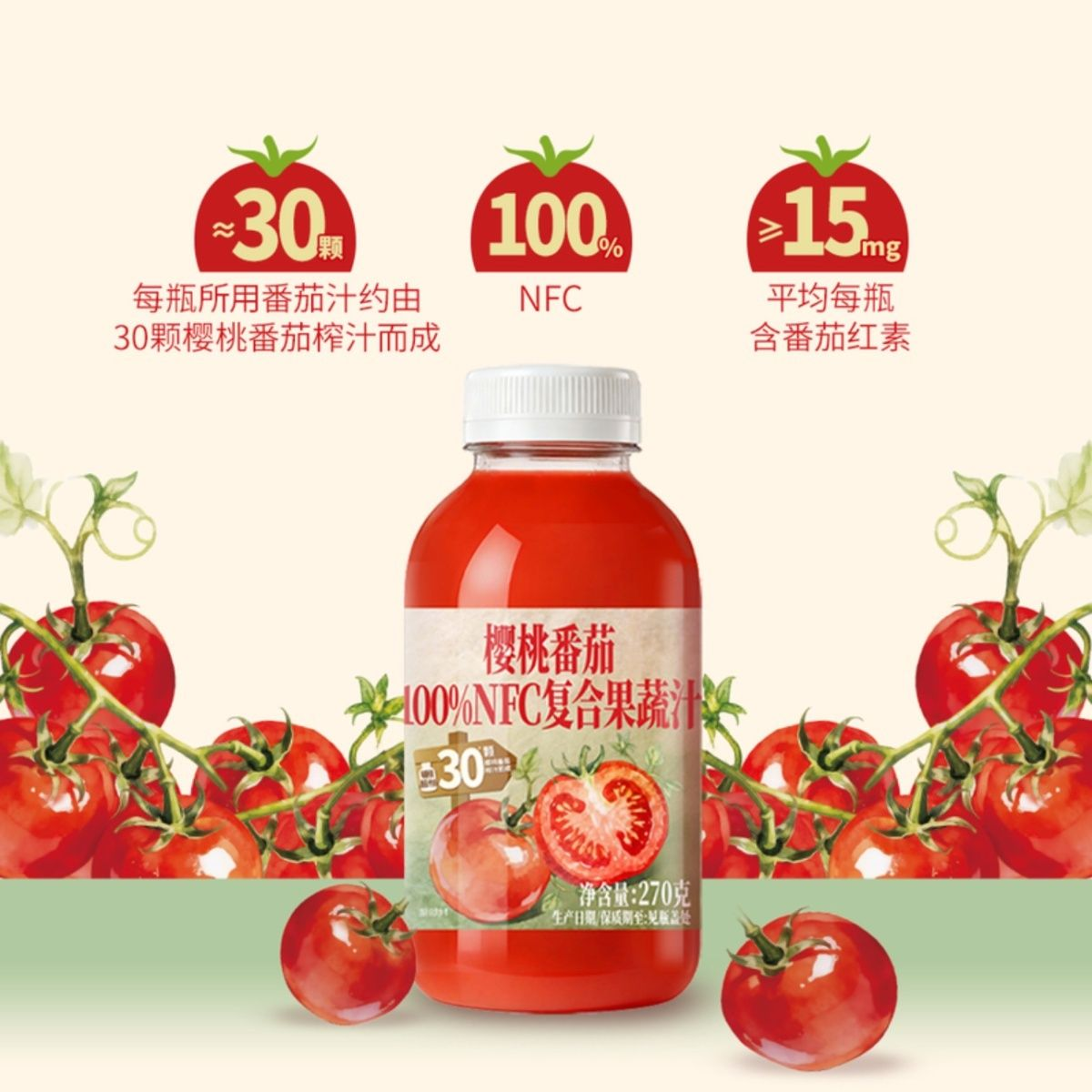 山姆代购樱桃番茄复合果汁酸甜番茄汁配料干净浓郁果香小饮料270g