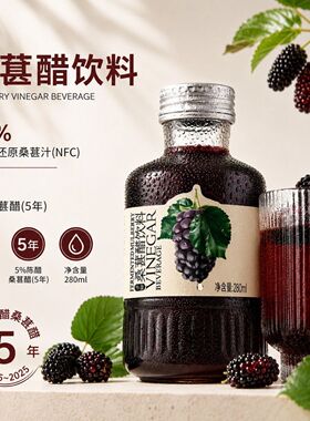 山姆代沟桑葚醋饮料发酵果蔬汁NFC非浓缩还原开盖即饮280mL新品