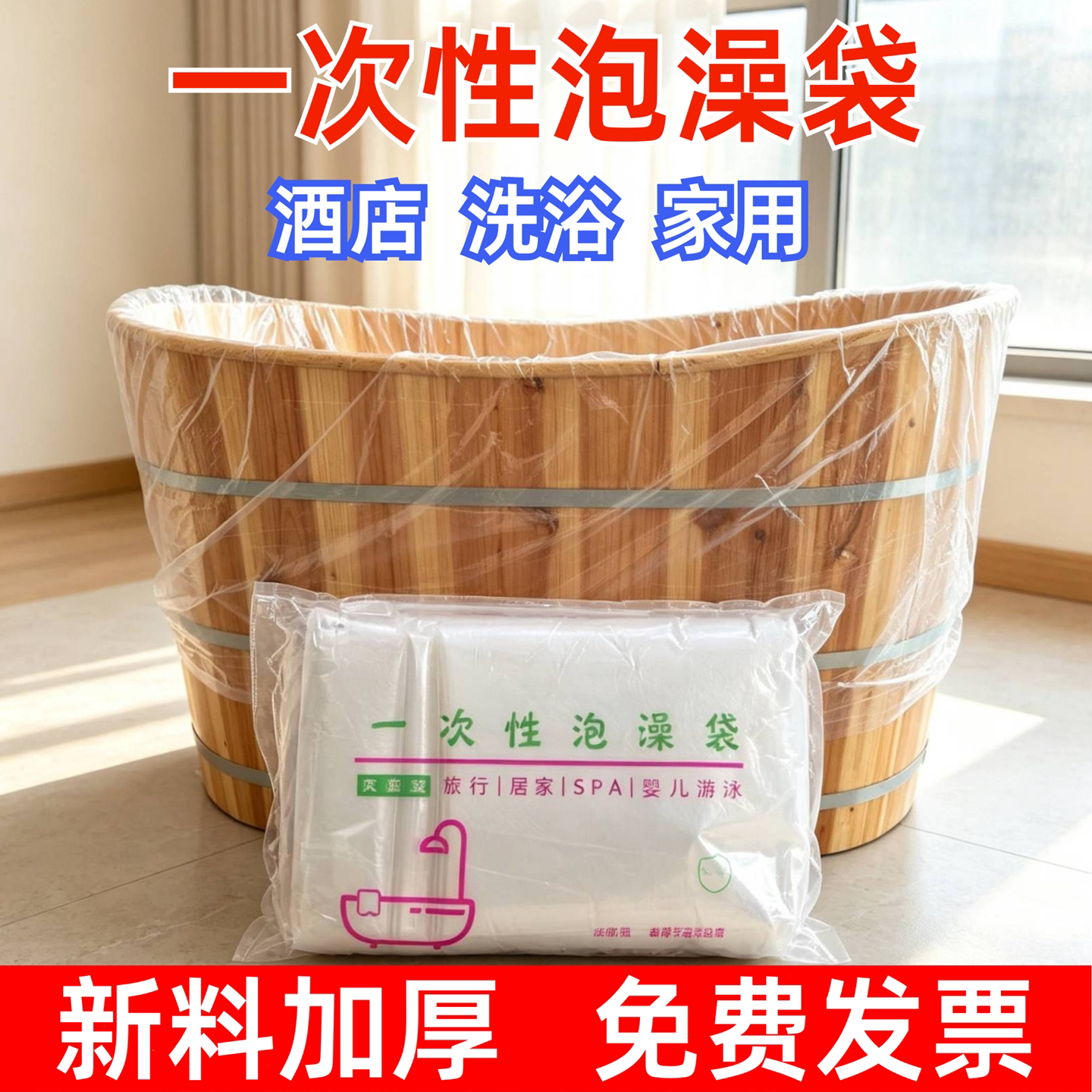 一次性泡澡袋加厚加大酒店浴缸家用木桶旅行洗浴洗澡袋浴缸套批发