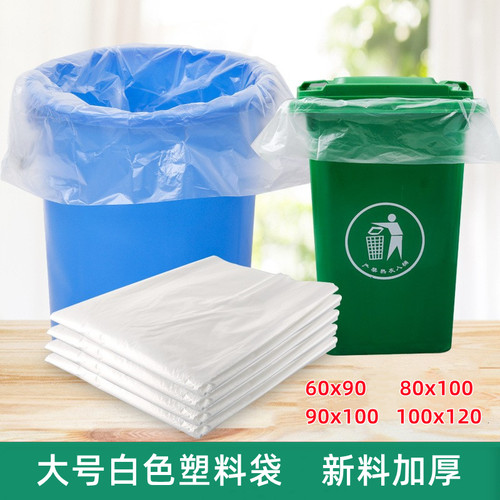 白色塑料袋家用平口超大号搬家