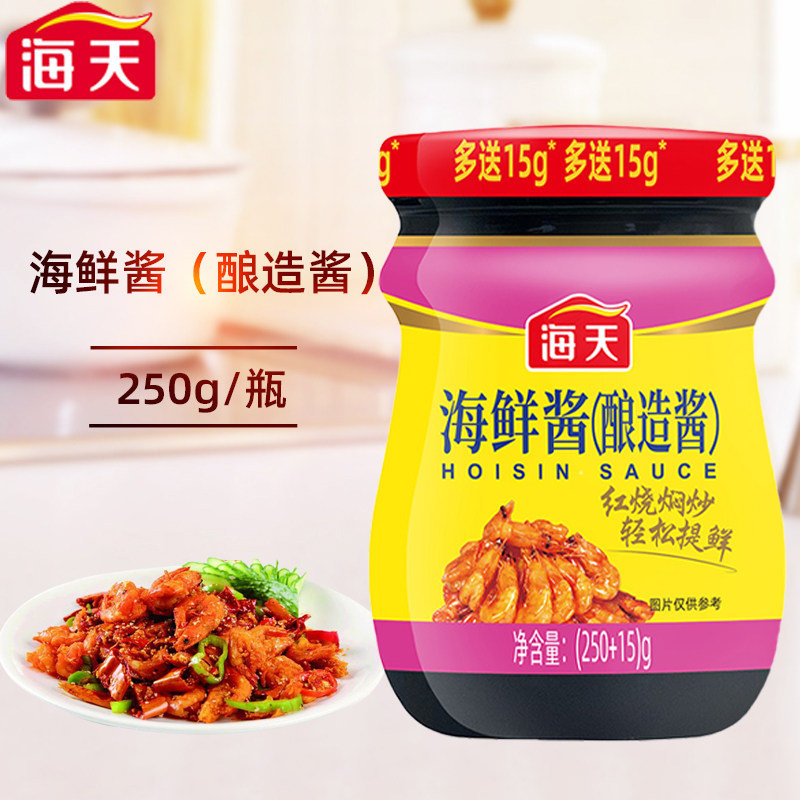 海天海鲜酱250g小瓶装家用即食海鲜味火锅蘸料点蘸烧烤红烧调味酱图片