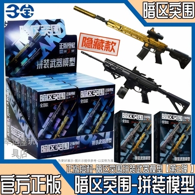 三宝正版暗区突围拼装武器模型玩具抢第2弹游戏道具模型周边男孩