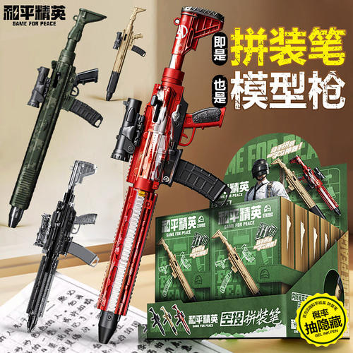 和平精英空投拼装笔盲盒男孩拼装枪械积木武器模型枪玩具游戏周边