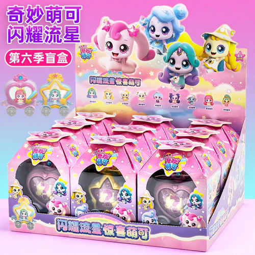 正版奇妙萌可第6六季闪耀流星惊喜盲盒公仔儿童女孩玩具生日礼物