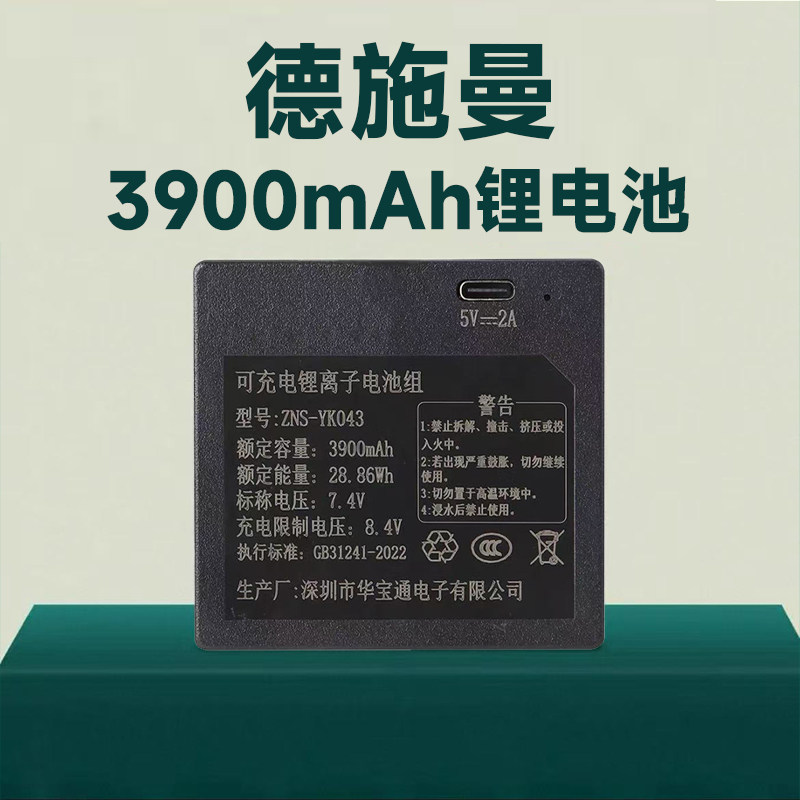 ZNS-YK043智能锁可充电离子电池组适用于德施曼智能锁