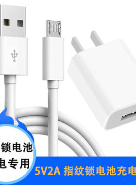指纹锁电池专用充电器套装5v2A华悦华宝通锂电池Tpye-C 充电线