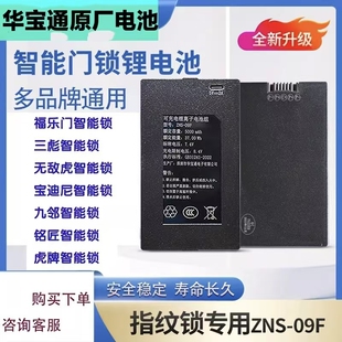 无敌虎密码指纹锁人脸识别充电电池聚合物锂离子家用智能锁原装