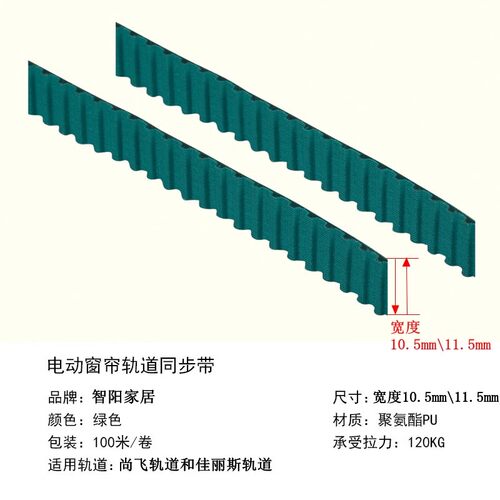 电动窗帘皮带适配小米绿米