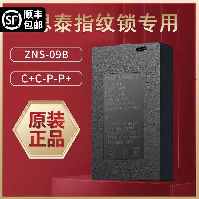 zns-09B指纹锁电池智能门锁锂电池奥思泰智指纹锁能锁通用电池